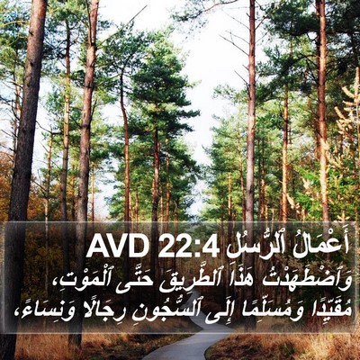 أَعْمَالُ ٱلرُّسُلِ 22:4 AVD Bible Verse Image