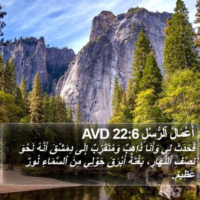 أَعْمَالُ ٱلرُّسُلِ 22:6 AVD Bible Verse Image