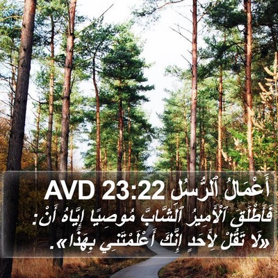 أَعْمَالُ ٱلرُّسُلِ 23:22 AVD Bible Verse Image