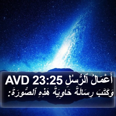 أَعْمَالُ ٱلرُّسُلِ 23:25 AVD Bible Verse Image