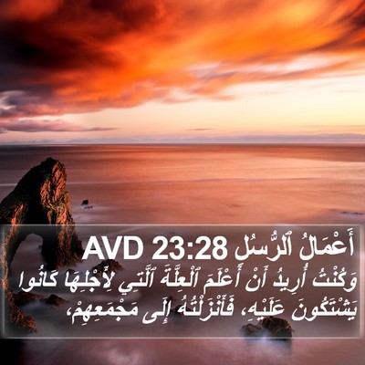 أَعْمَالُ ٱلرُّسُلِ 23:28 AVD Bible Verse Image