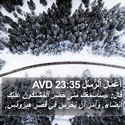 أَعْمَالُ ٱلرُّسُلِ 23:35 AVD Bible Verse Image