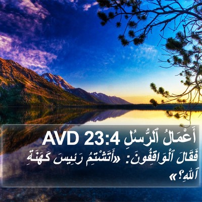 أَعْمَالُ ٱلرُّسُلِ 23:4 AVD Bible Verse Image
