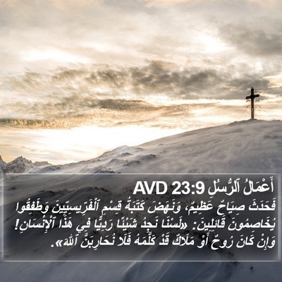 أَعْمَالُ ٱلرُّسُلِ 23:9 AVD Bible Verse Image