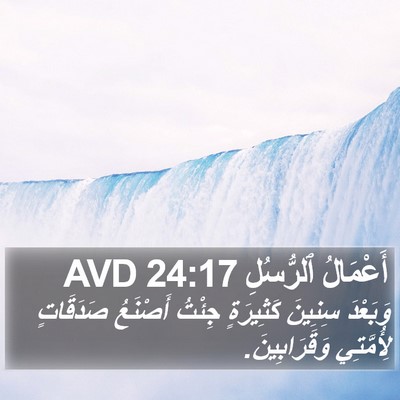 أَعْمَالُ ٱلرُّسُلِ 24:17 AVD Bible Verse Image