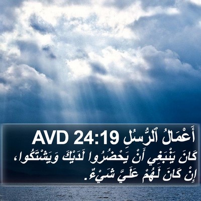 أَعْمَالُ ٱلرُّسُلِ 24:19 AVD Bible Verse Image