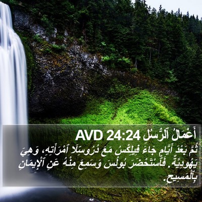 أَعْمَالُ ٱلرُّسُلِ 24:24 AVD Bible Verse Image