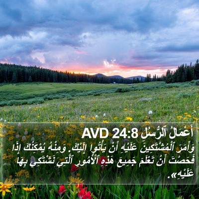 أَعْمَالُ ٱلرُّسُلِ 24:8 AVD Bible Verse Image
