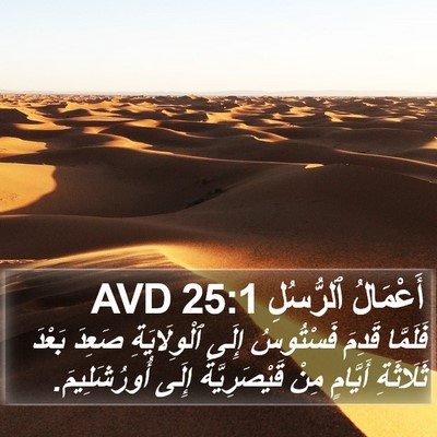 أَعْمَالُ ٱلرُّسُلِ 25:1 AVD Bible Verse Image