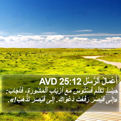 أَعْمَالُ ٱلرُّسُلِ 25:12 AVD Bible Verse Image