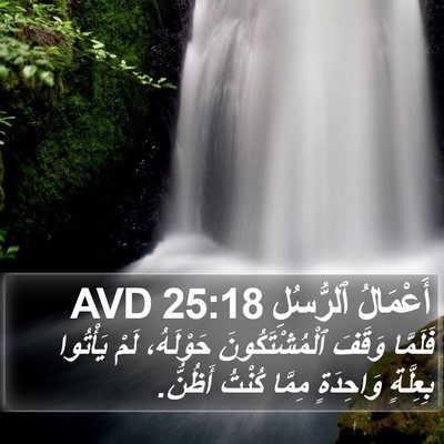 أَعْمَالُ ٱلرُّسُلِ 25:18 AVD Bible Verse Image