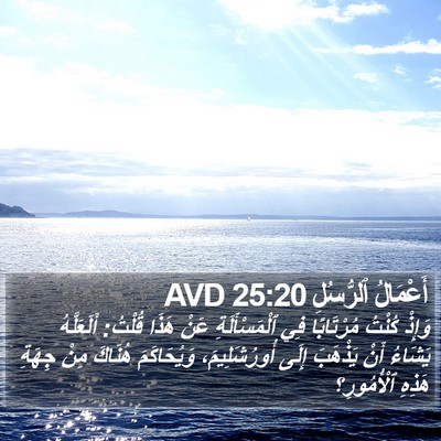 أَعْمَالُ ٱلرُّسُلِ 25:20 AVD Bible Verse Image