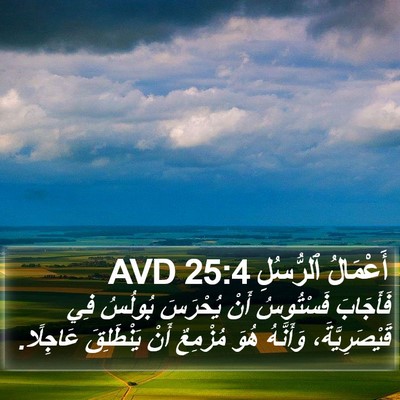 أَعْمَالُ ٱلرُّسُلِ 25:4 AVD Bible Verse Image