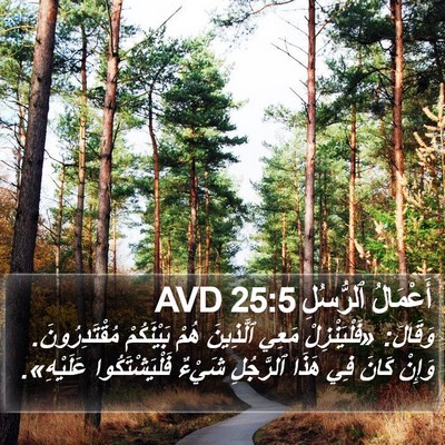 أَعْمَالُ ٱلرُّسُلِ 25:5 AVD Bible Verse Image