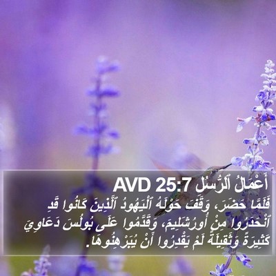 أَعْمَالُ ٱلرُّسُلِ 25:7 AVD Bible Verse Image