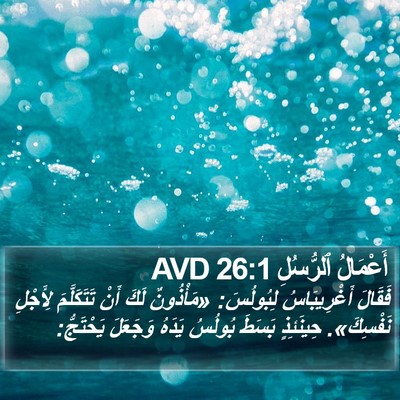 أَعْمَالُ ٱلرُّسُلِ 26:1 AVD Bible Verse Image