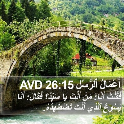 أَعْمَالُ ٱلرُّسُلِ 26:15 AVD Bible Verse Image