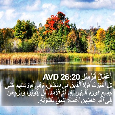 أَعْمَالُ ٱلرُّسُلِ 26:20 AVD Bible Verse Image