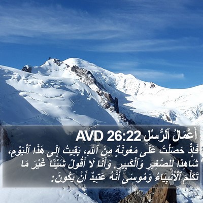 أَعْمَالُ ٱلرُّسُلِ 26:22 AVD Bible Verse Image