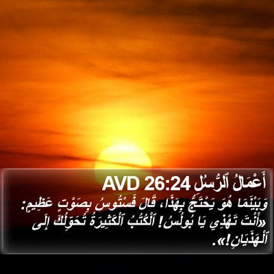 أَعْمَالُ ٱلرُّسُلِ 26:24 AVD Bible Verse Image