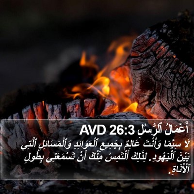 أَعْمَالُ ٱلرُّسُلِ 26:3 AVD Bible Verse Image