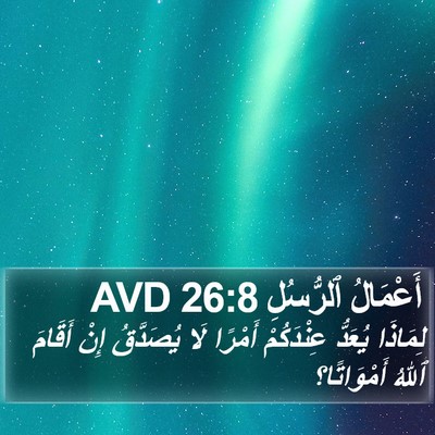 أَعْمَالُ ٱلرُّسُلِ 26:8 AVD Bible Verse Image