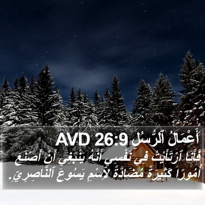 أَعْمَالُ ٱلرُّسُلِ 26:9 AVD Bible Verse Image