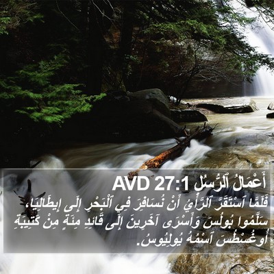أَعْمَالُ ٱلرُّسُلِ 27:1 AVD Bible Verse Image