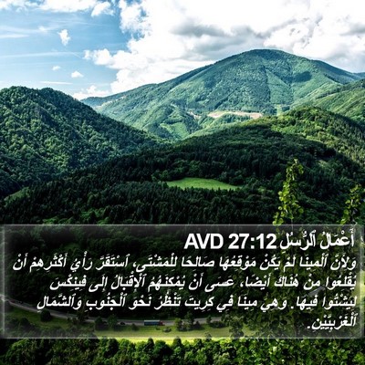 أَعْمَالُ ٱلرُّسُلِ 27:12 AVD Bible Verse Image