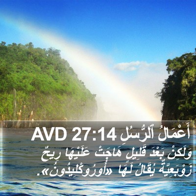 أَعْمَالُ ٱلرُّسُلِ 27:14 AVD Bible Verse Image