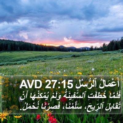 أَعْمَالُ ٱلرُّسُلِ 27:15 AVD Bible Verse Image