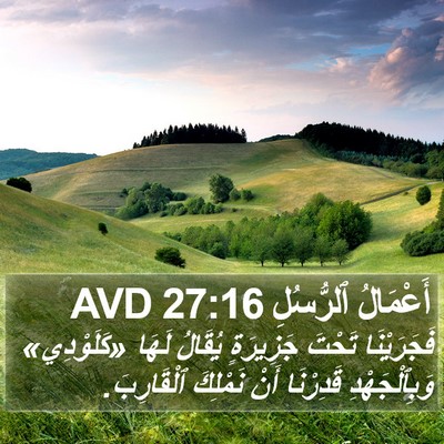 أَعْمَالُ ٱلرُّسُلِ 27:16 AVD Bible Verse Image