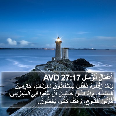أَعْمَالُ ٱلرُّسُلِ 27:17 AVD Bible Verse Image