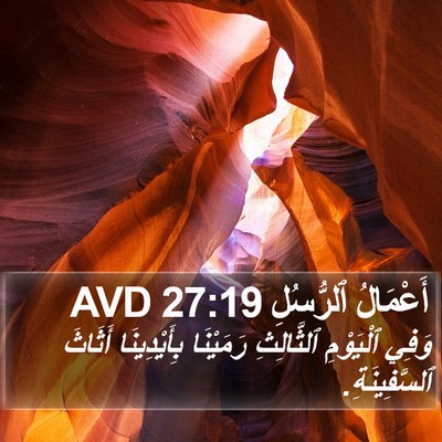أَعْمَالُ ٱلرُّسُلِ 27:19 AVD Bible Verse Image