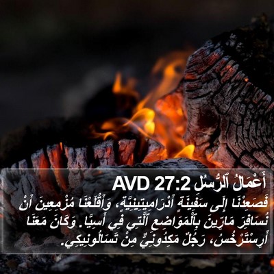 أَعْمَالُ ٱلرُّسُلِ 27:2 AVD Bible Verse Image