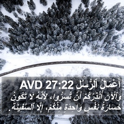 أَعْمَالُ ٱلرُّسُلِ 27:22 AVD Bible Verse Image