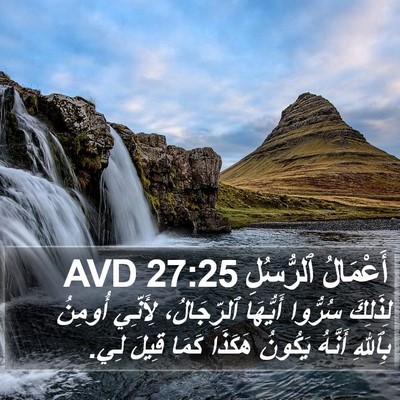 أَعْمَالُ ٱلرُّسُلِ 27:25 AVD Bible Verse Image