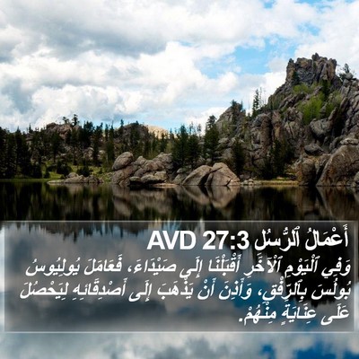 أَعْمَالُ ٱلرُّسُلِ 27:3 AVD Bible Verse Image