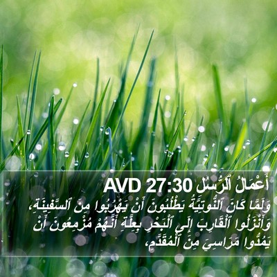 أَعْمَالُ ٱلرُّسُلِ 27:30 AVD Bible Verse Image