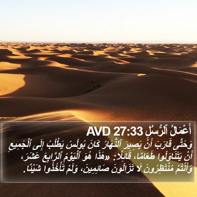 أَعْمَالُ ٱلرُّسُلِ 27:33 AVD Bible Verse Image