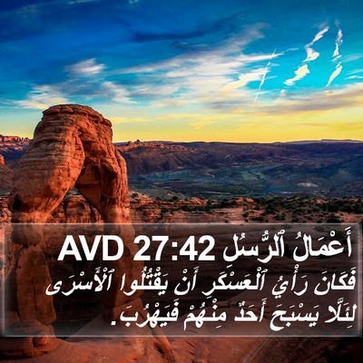 أَعْمَالُ ٱلرُّسُلِ 27:42 AVD Bible Verse Image