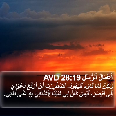 أَعْمَالُ ٱلرُّسُلِ 28:19 AVD Bible Verse Image