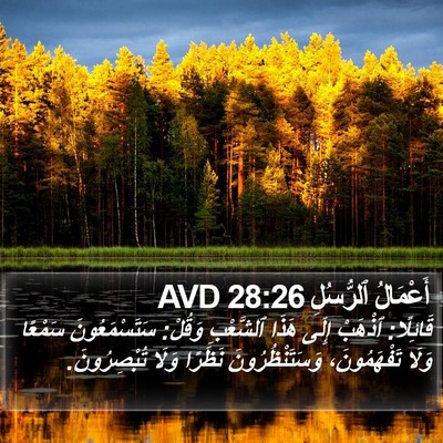 أَعْمَالُ ٱلرُّسُلِ 28:26 AVD Bible Verse Image