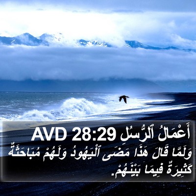 أَعْمَالُ ٱلرُّسُلِ 28:29 AVD Bible Verse Image