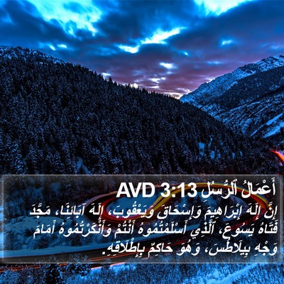 أَعْمَالُ ٱلرُّسُلِ 3:13 AVD Bible Verse Image