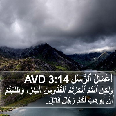أَعْمَالُ ٱلرُّسُلِ 3:14 AVD Bible Verse Image