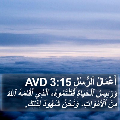 أَعْمَالُ ٱلرُّسُلِ 3:15 AVD Bible Verse Image