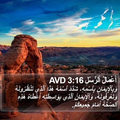 أَعْمَالُ ٱلرُّسُلِ 3:16 AVD Bible Verse Image