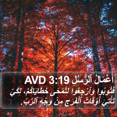 أَعْمَالُ ٱلرُّسُلِ 3:19 AVD Bible Verse Image