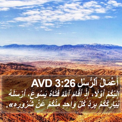 أَعْمَالُ ٱلرُّسُلِ 3:26 AVD Bible Verse Image